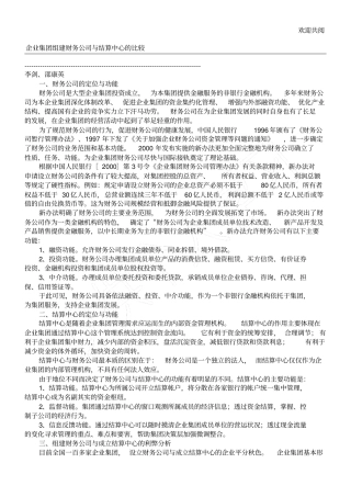 集团公司财务管理集团公司财务管理相关资料
