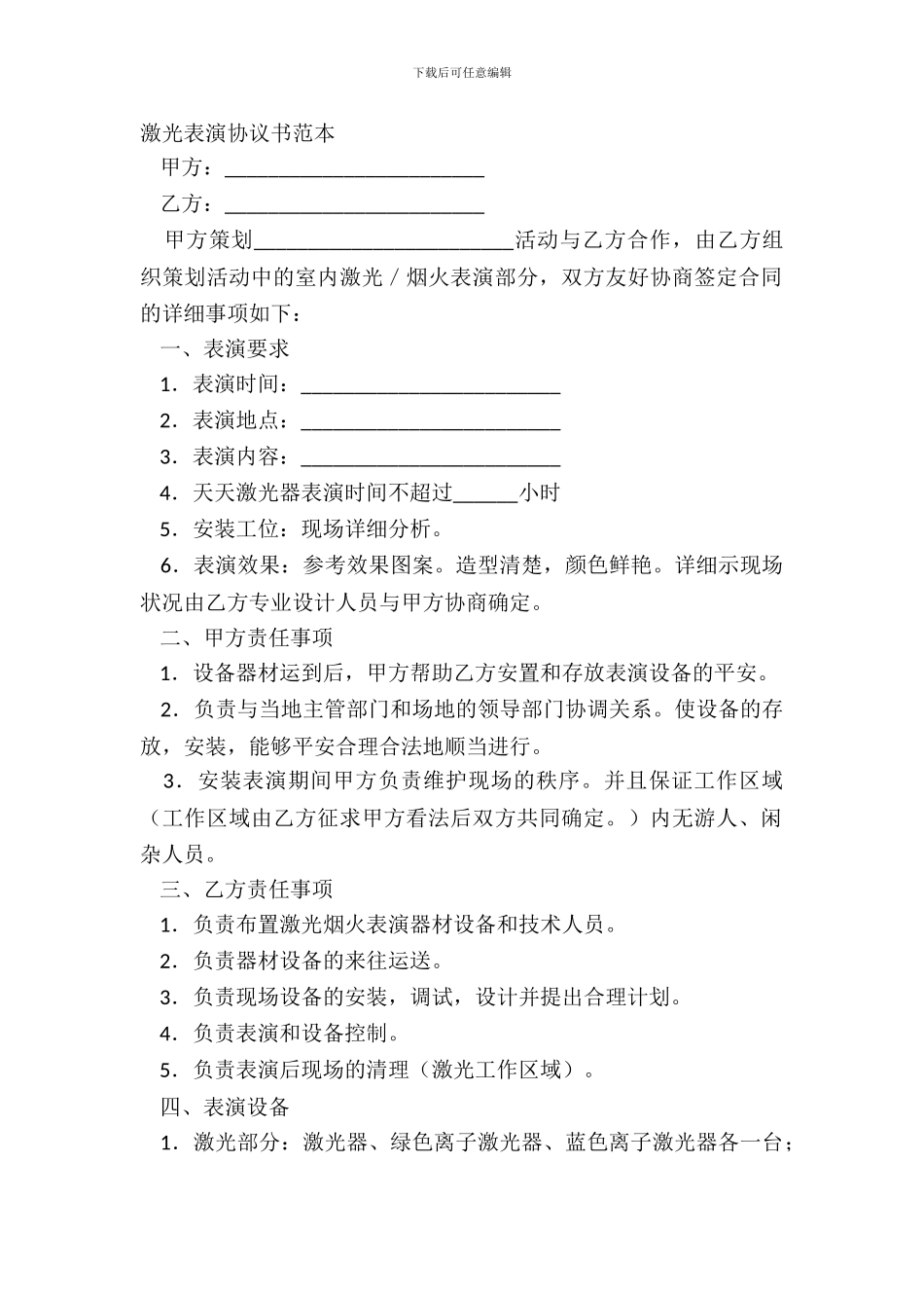 激光表演协议书范本_第2页