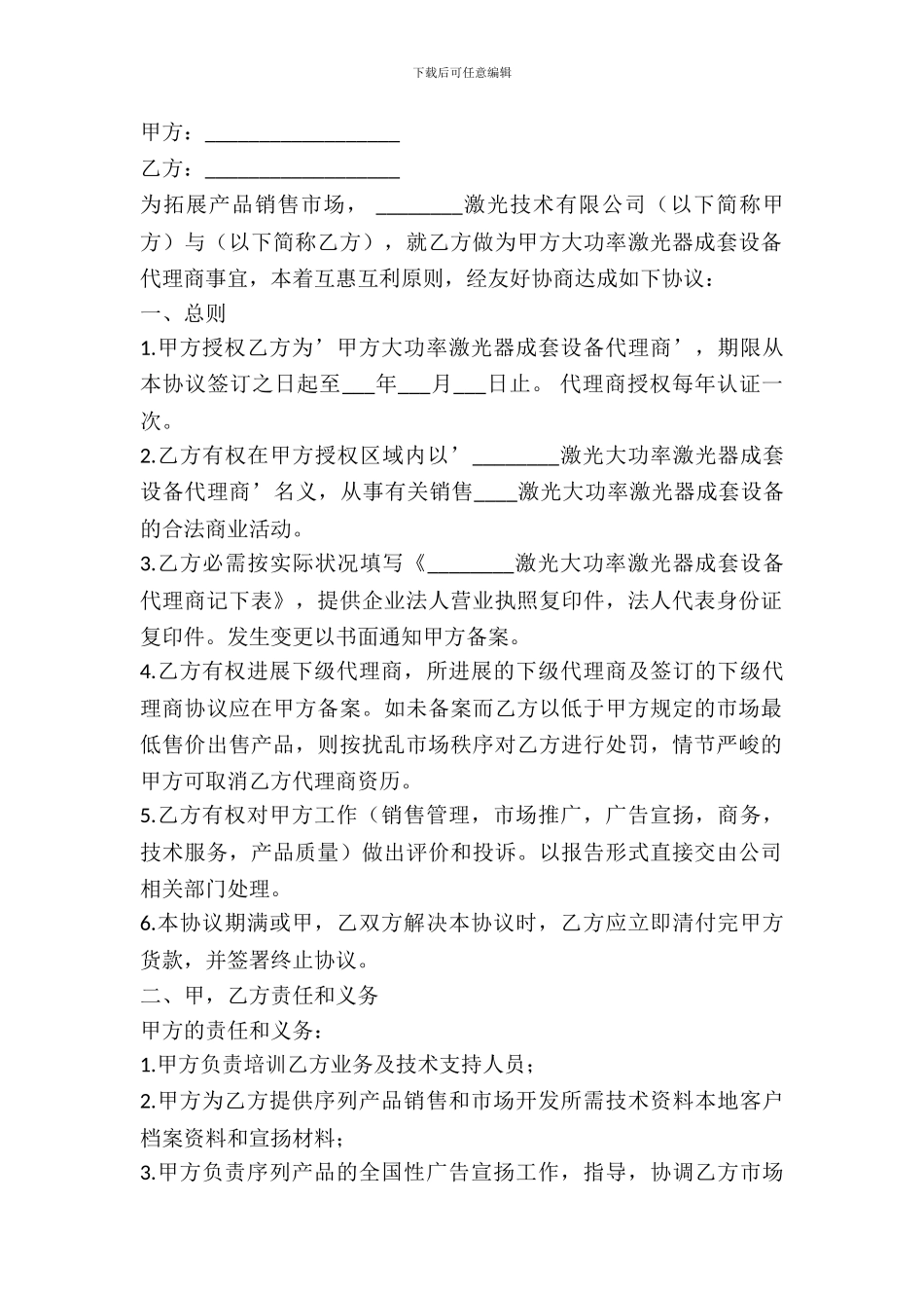 激光设备买卖合同范文_第2页