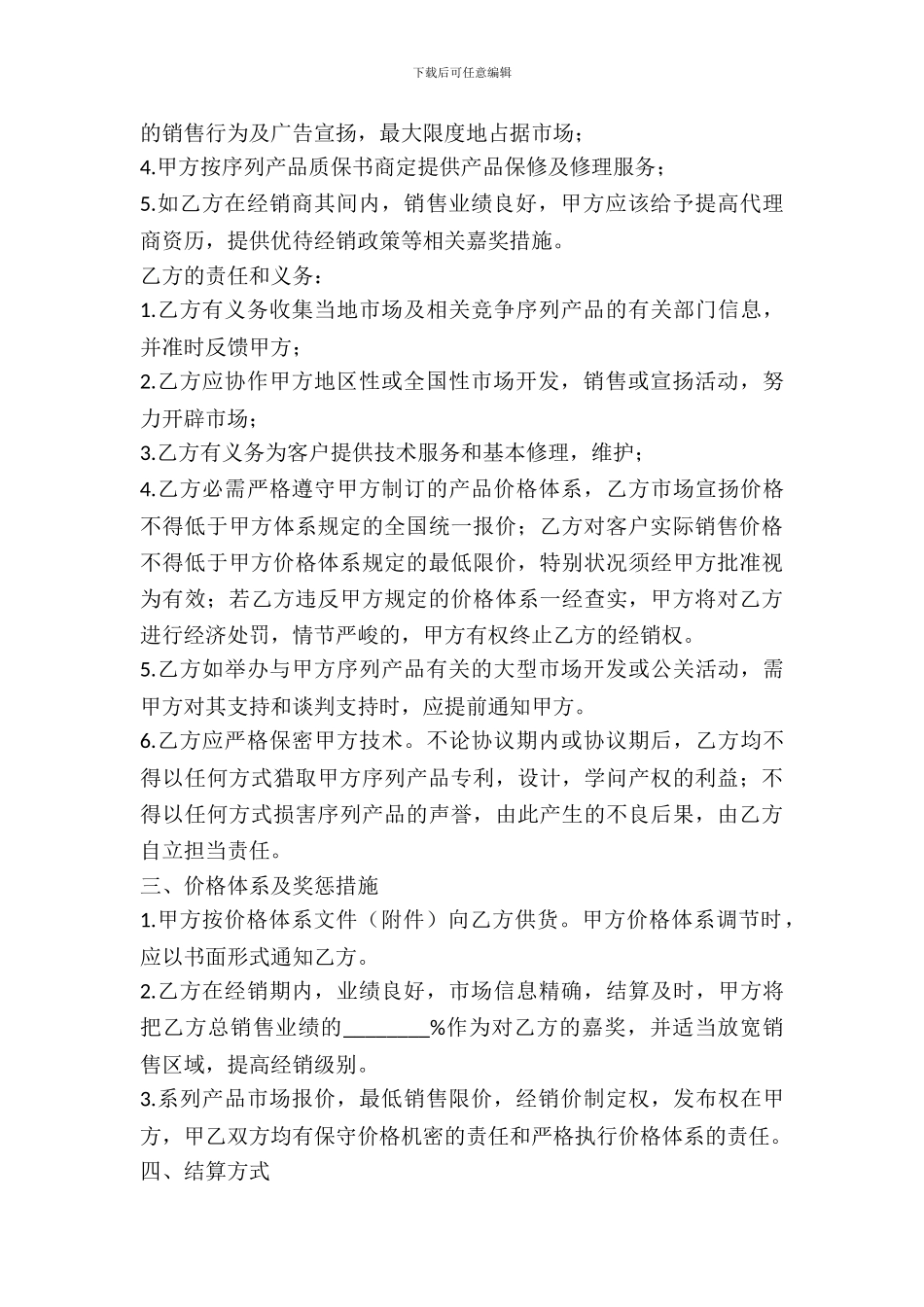 激光设备买卖合同范文_第3页