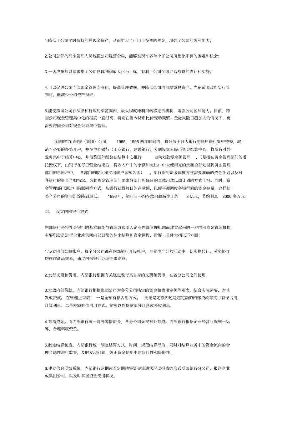 集团公司货币资金控制的五种模式_第3页