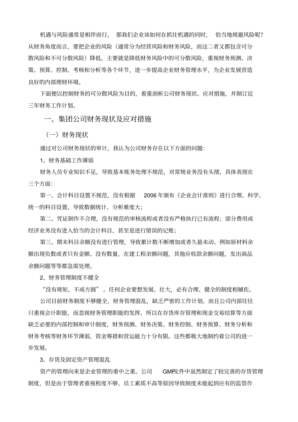 集团公司财务现状与对策及未来工作计划_第2页