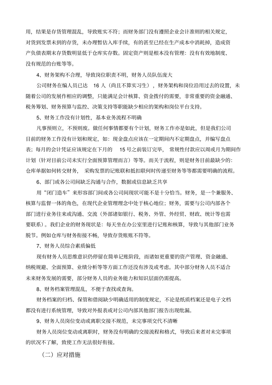 集团公司财务现状与对策及未来工作计划_第3页
