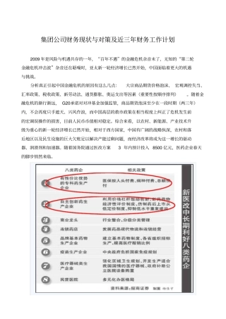 集团公司财务现状与对策及未来工作计划