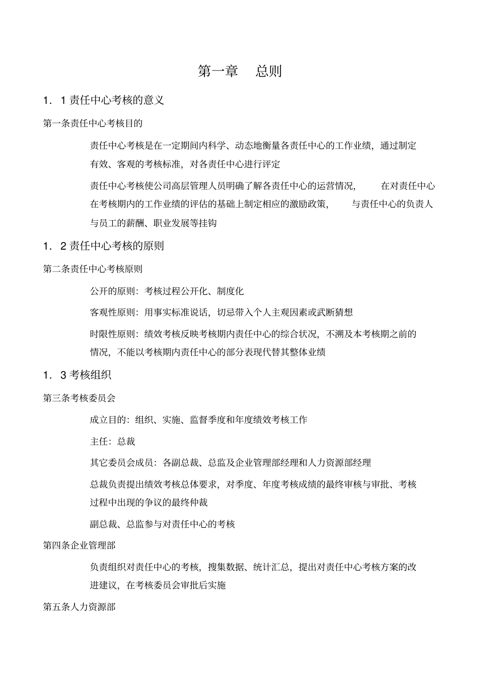 集团公司责任中心考核手册_第3页