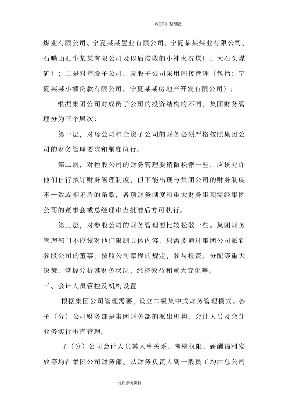 集团公司财务集中管理实施方案设计_第2页