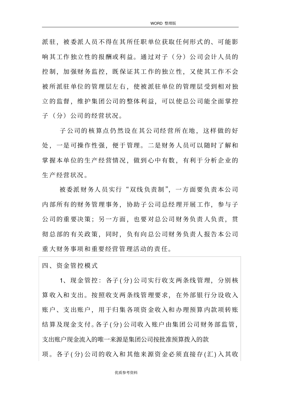 集团公司财务集中管理实施方案设计_第3页