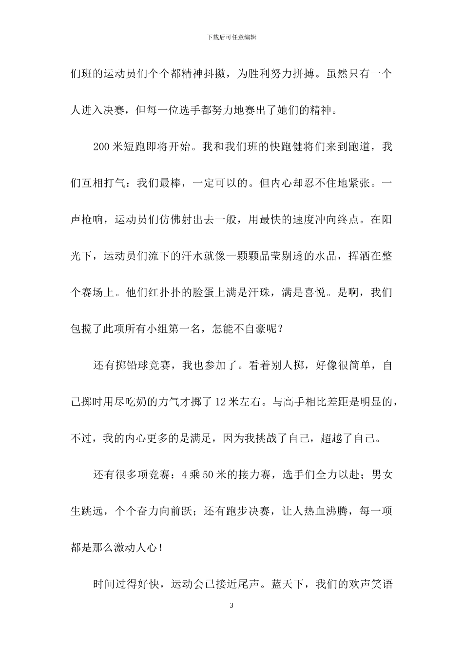 激动人心的运动会_第3页