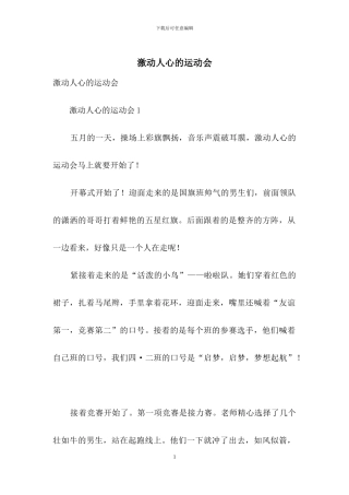 激动人心的运动会