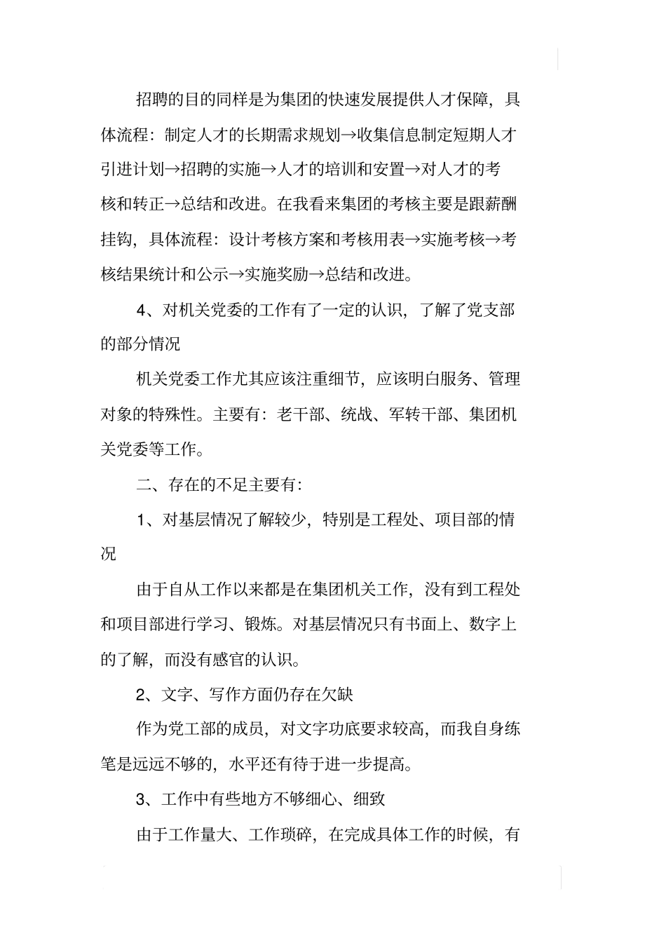 集团公司转正报告_第3页