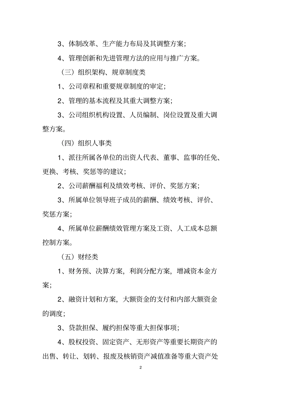 集团公司重大事项决策实施细则_第2页