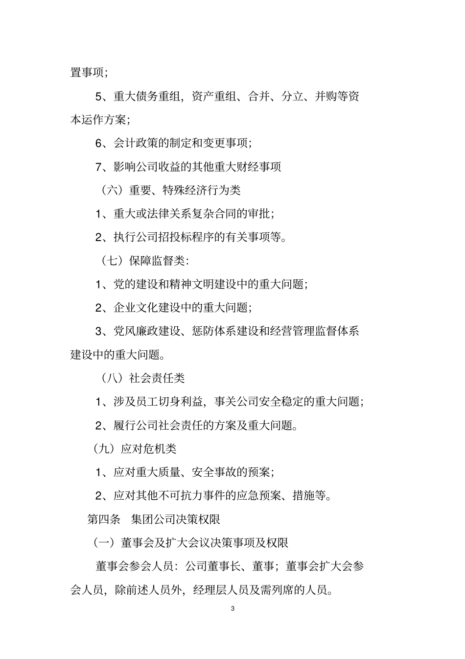集团公司重大事项决策实施细则_第3页