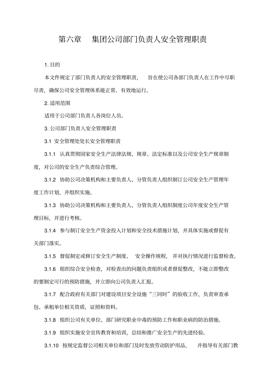 集团公司部门负责人安全管理职责02_第1页