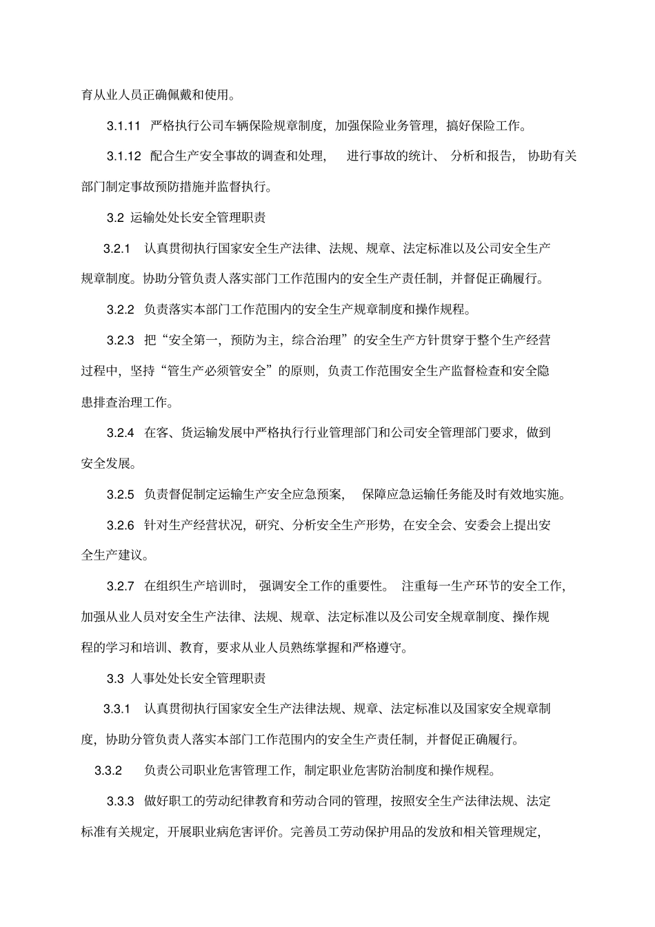 集团公司部门负责人安全管理职责02_第2页