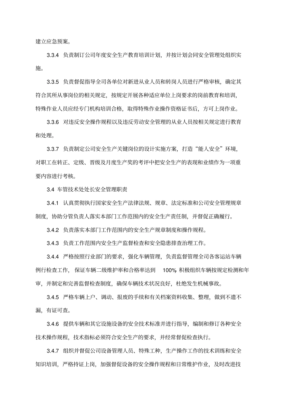 集团公司部门负责人安全管理职责02_第3页