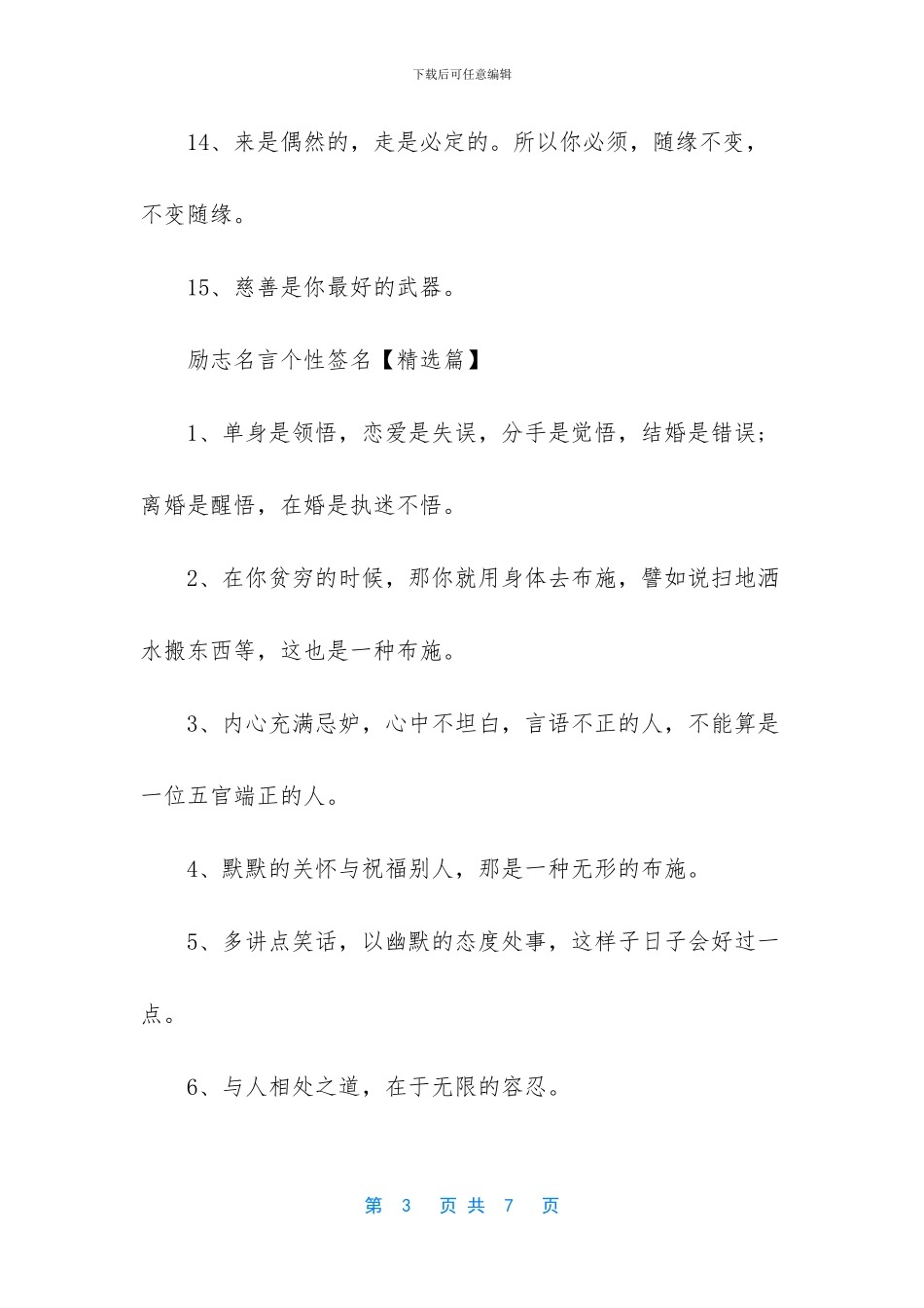 激励人心的名言_第3页