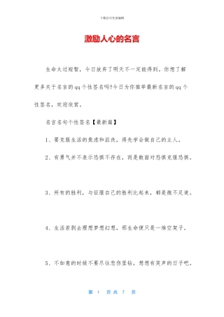 激励人心的名言