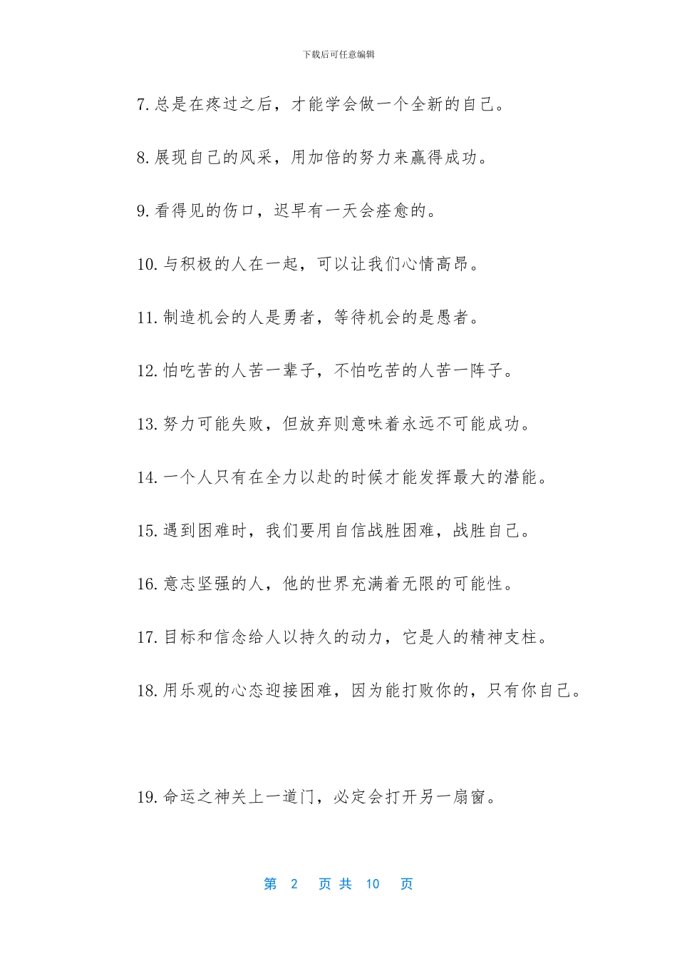 激励人心的正能量励志句子_第2页