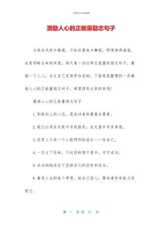 激励人心的正能量励志句子