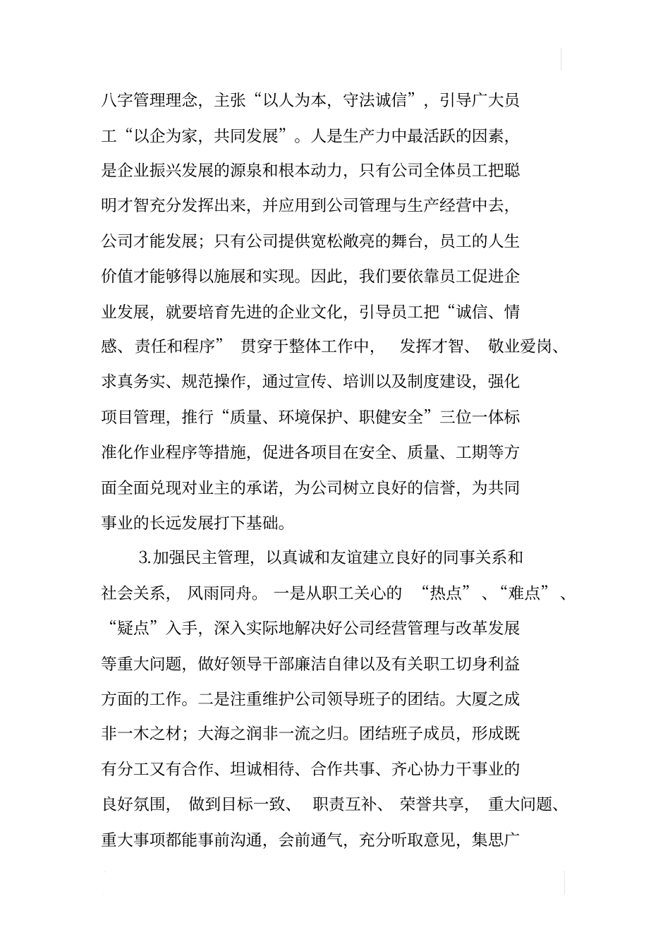 集团公司领导述职报告_第2页