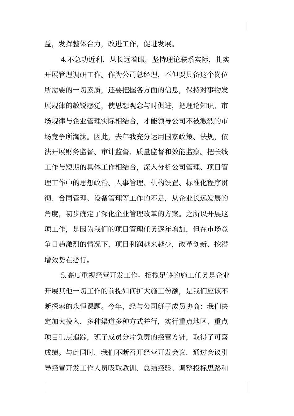 集团公司领导述职报告_第3页