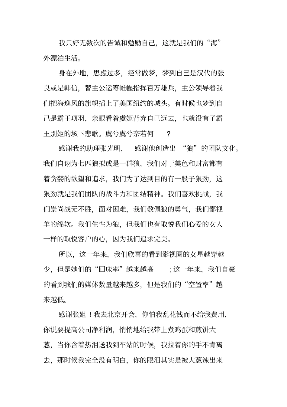 集团公司领导年会致辞_第2页