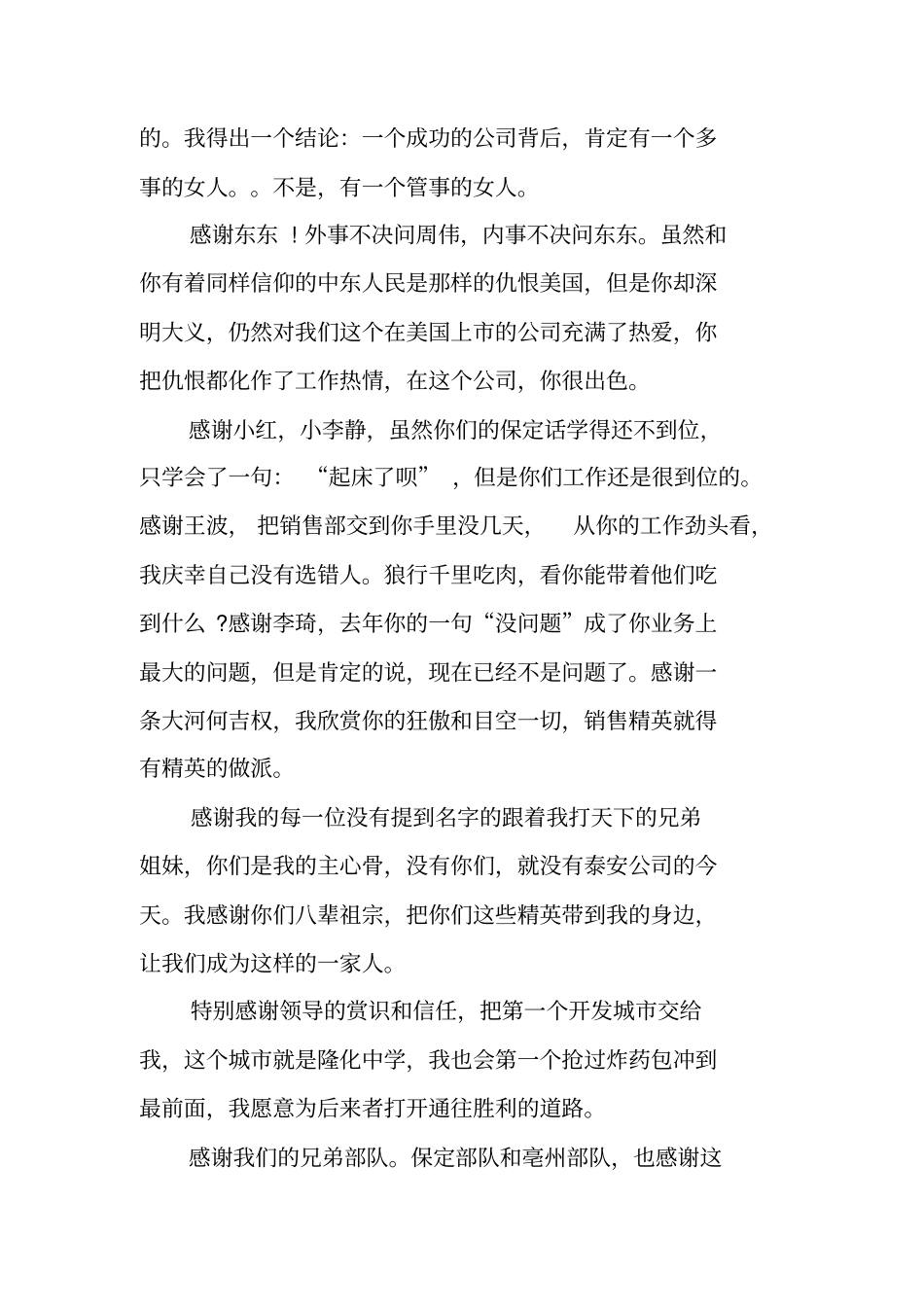 集团公司领导年会致辞_第3页