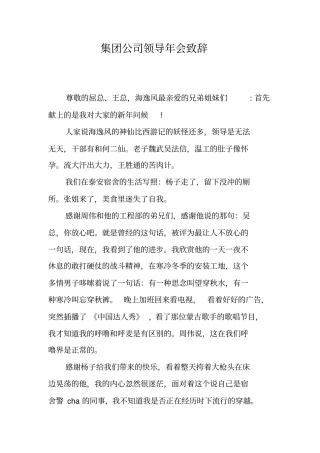 集团公司领导年会致辞