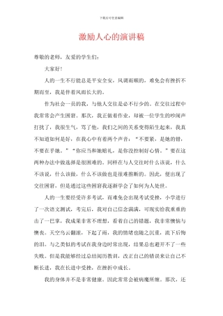 激励人心的演讲稿