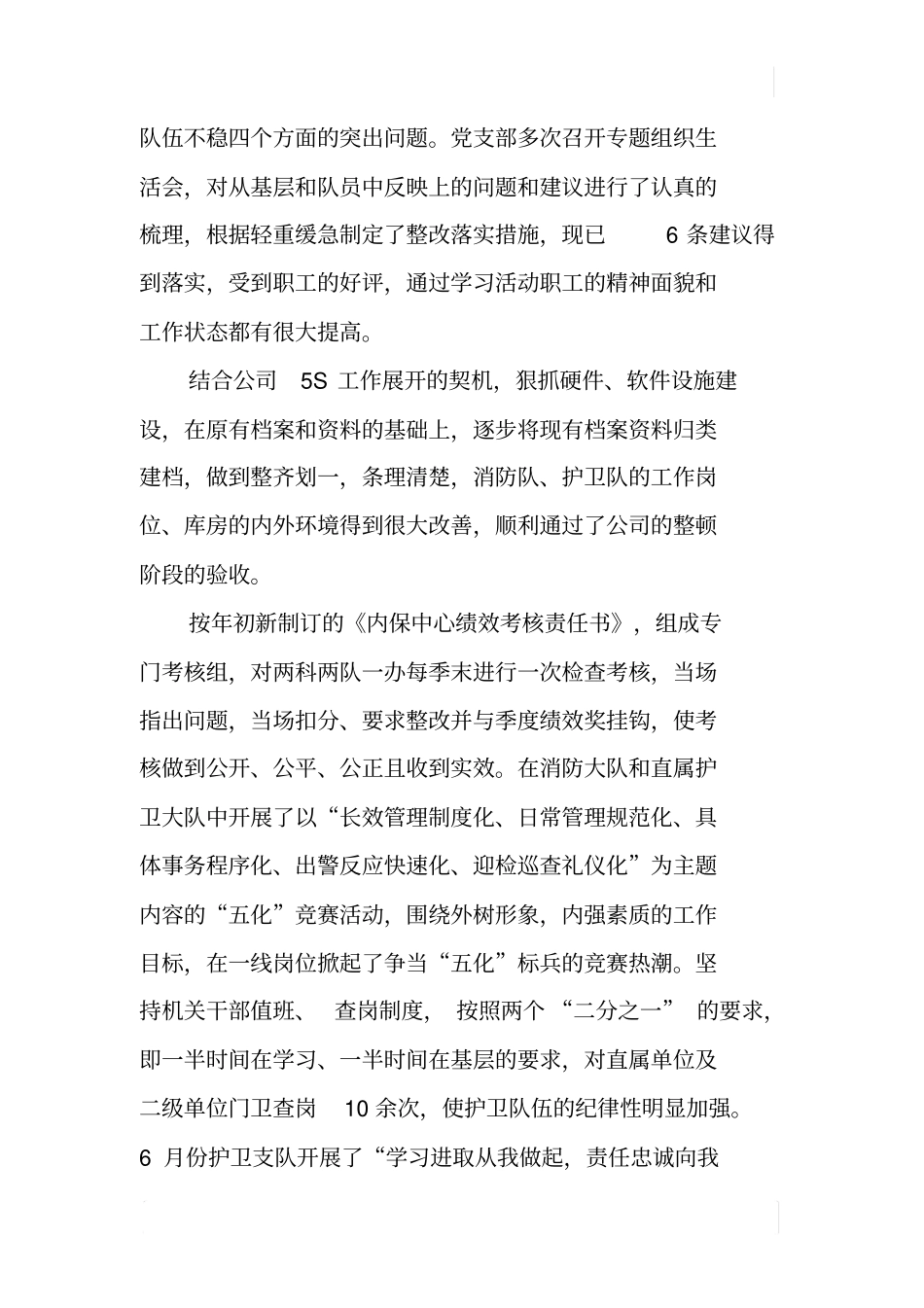 集团内保中心上半年工作总结_第2页