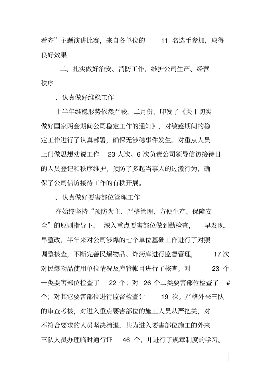 集团内保中心上半年工作总结_第3页