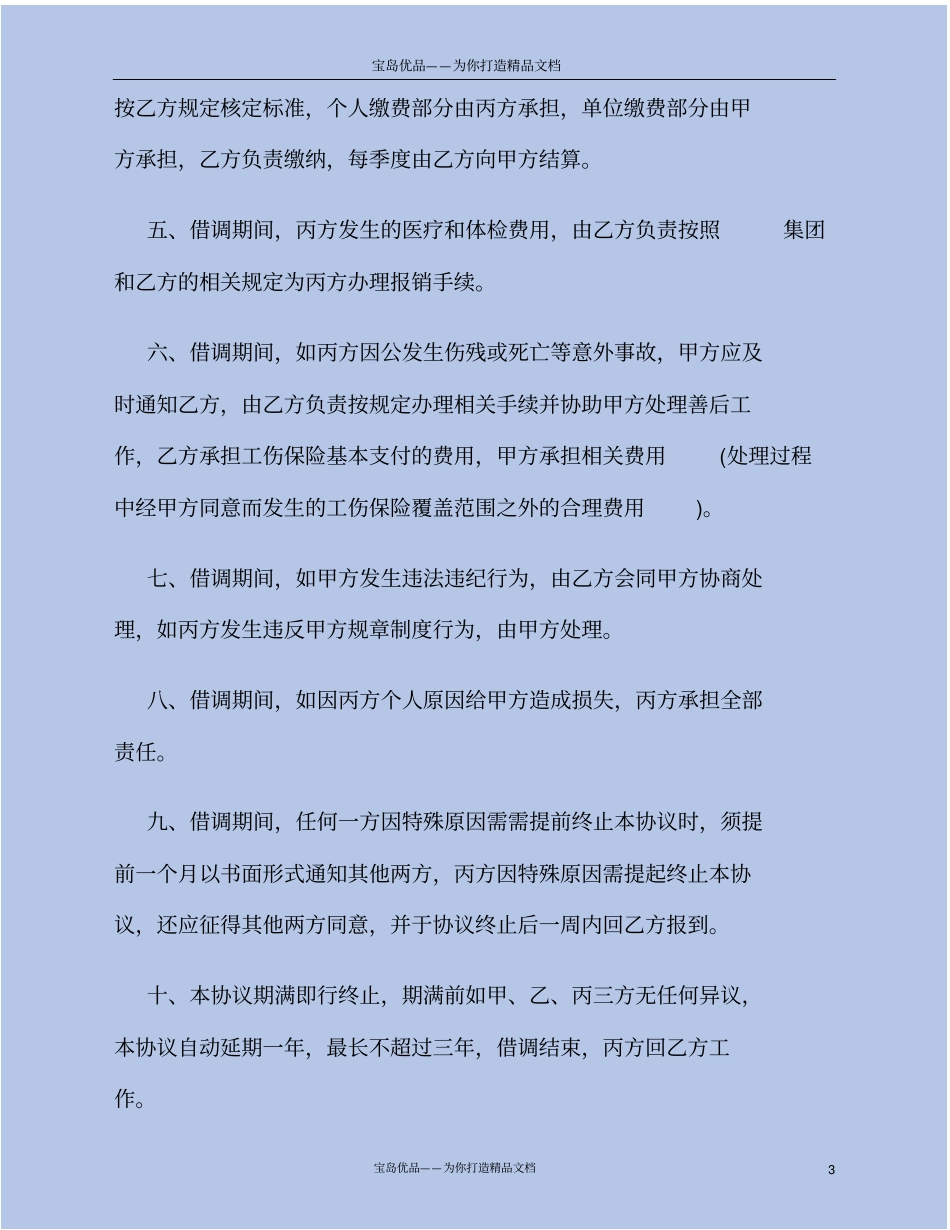 集团内借调协议_第3页