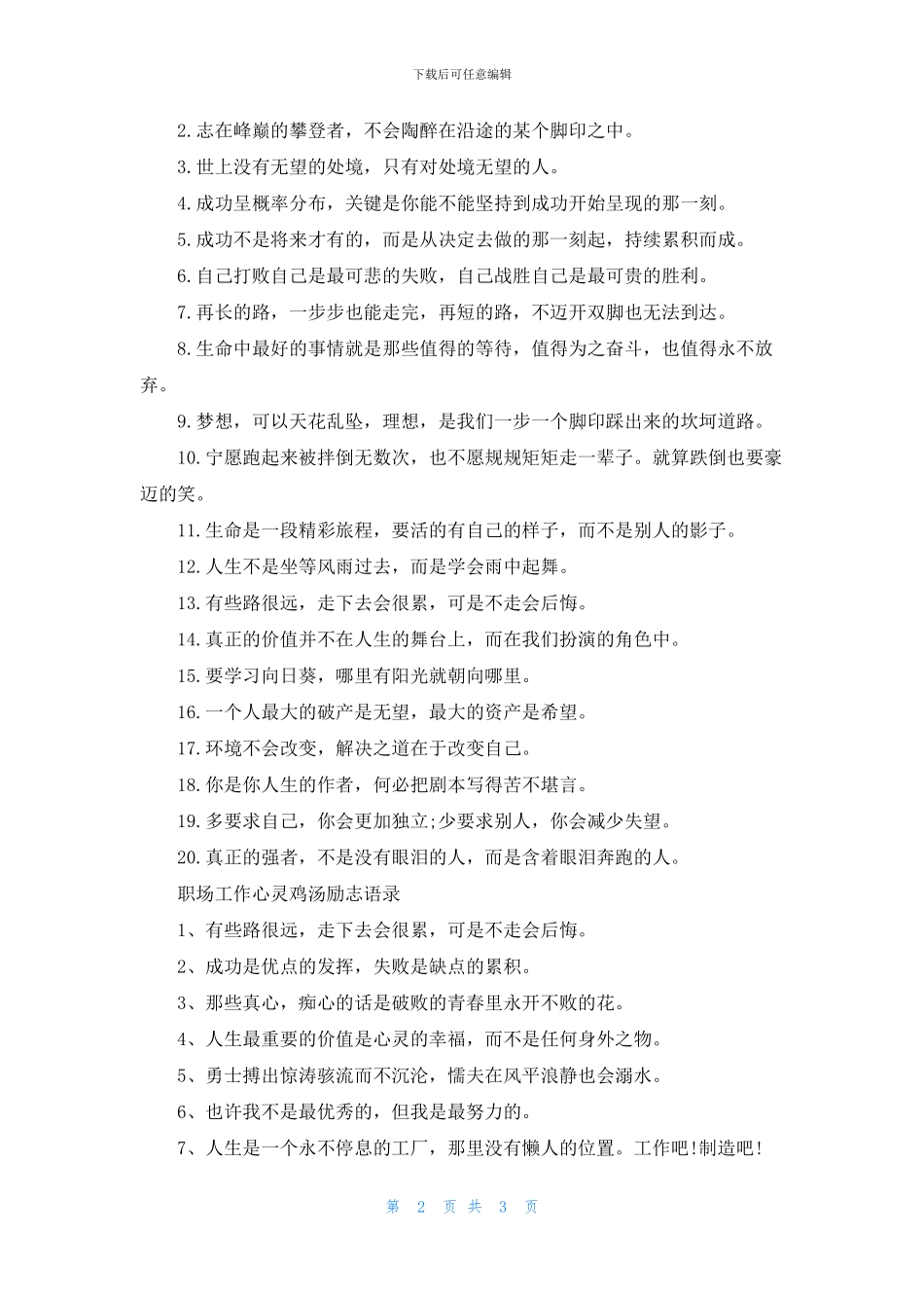 激励人心的职场励志语录_第2页