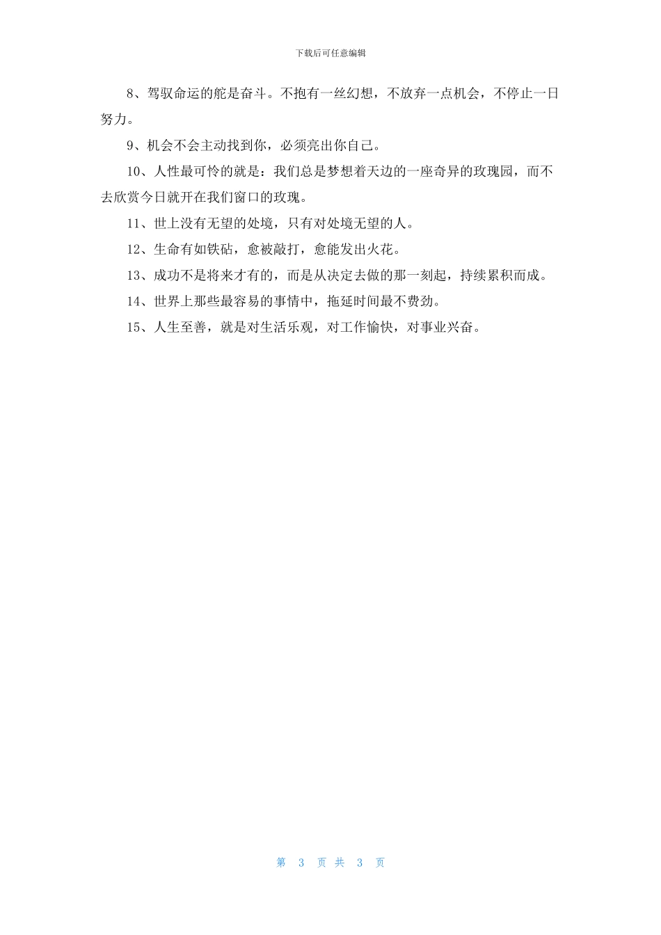 激励人心的职场励志语录_第3页