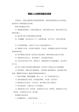 激励人心的职场励志语录