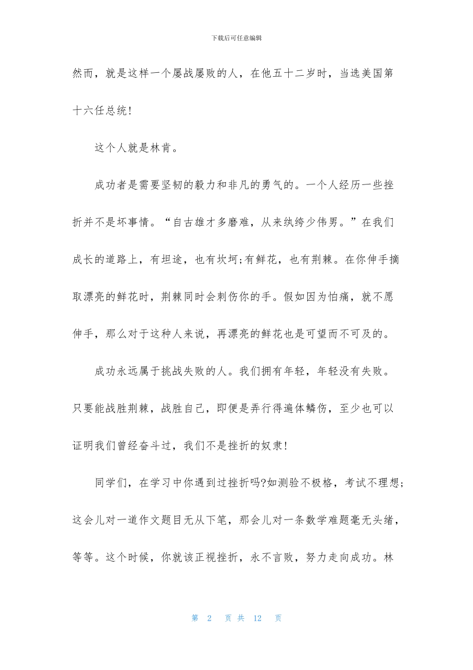 激励人心的演讲稿3分钟5篇_第2页