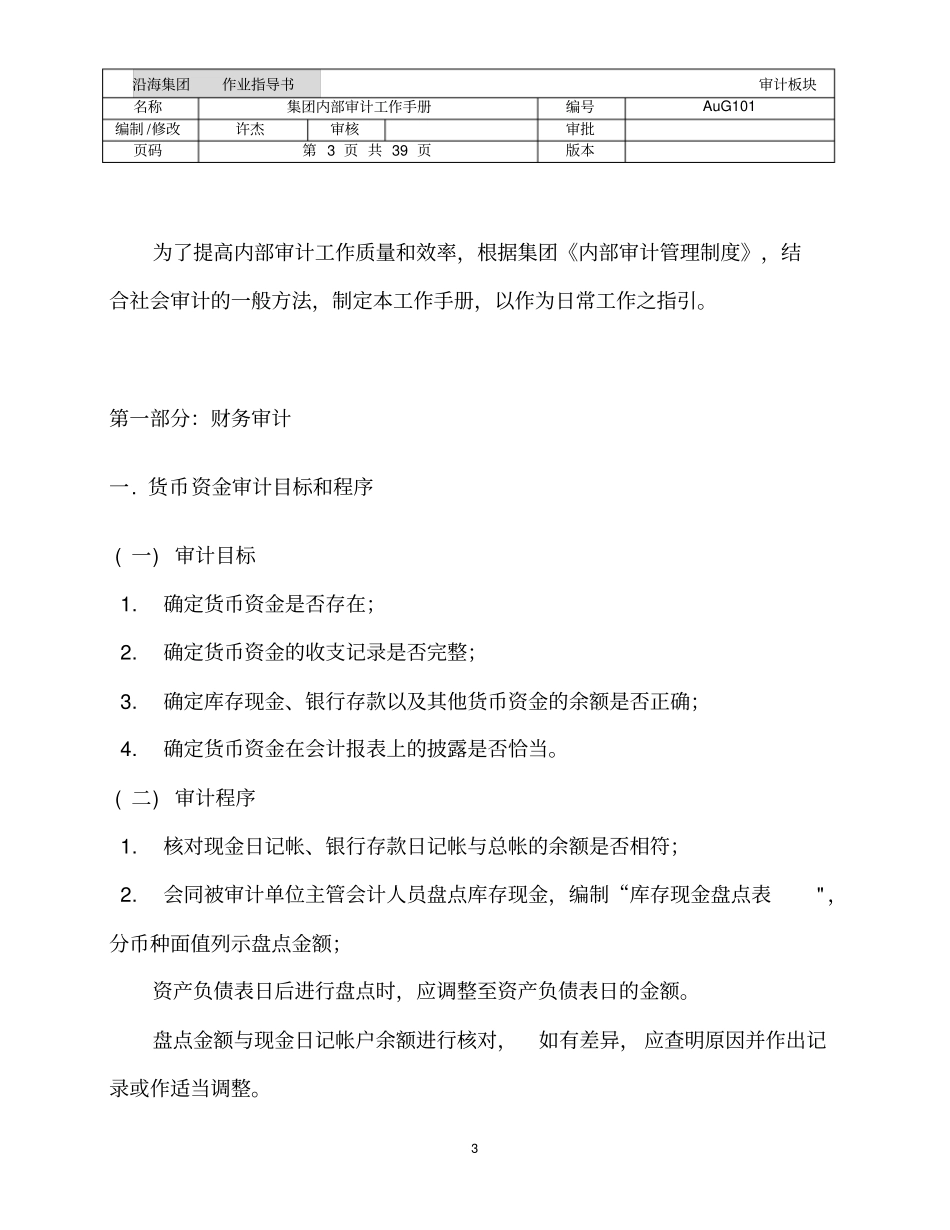 集团内部审计工作手册_第3页