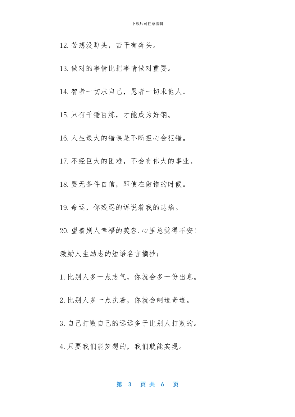 激励人生励志的短语名言_第3页