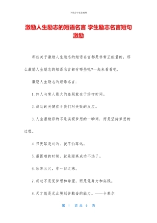 激励人生励志的短语名言