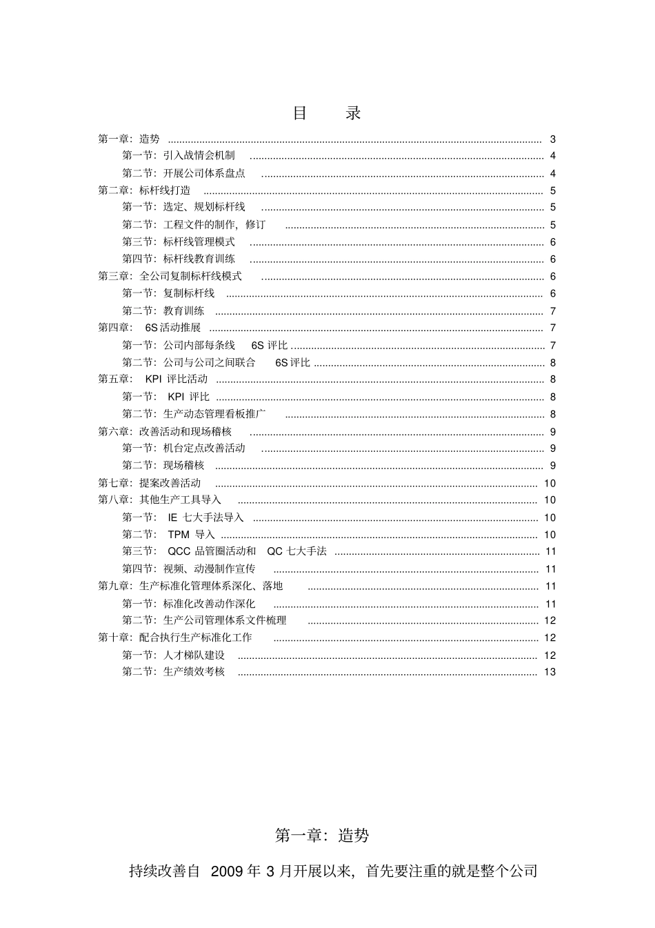集团制造系统生产标准化工作推展手册——实战手册_第3页