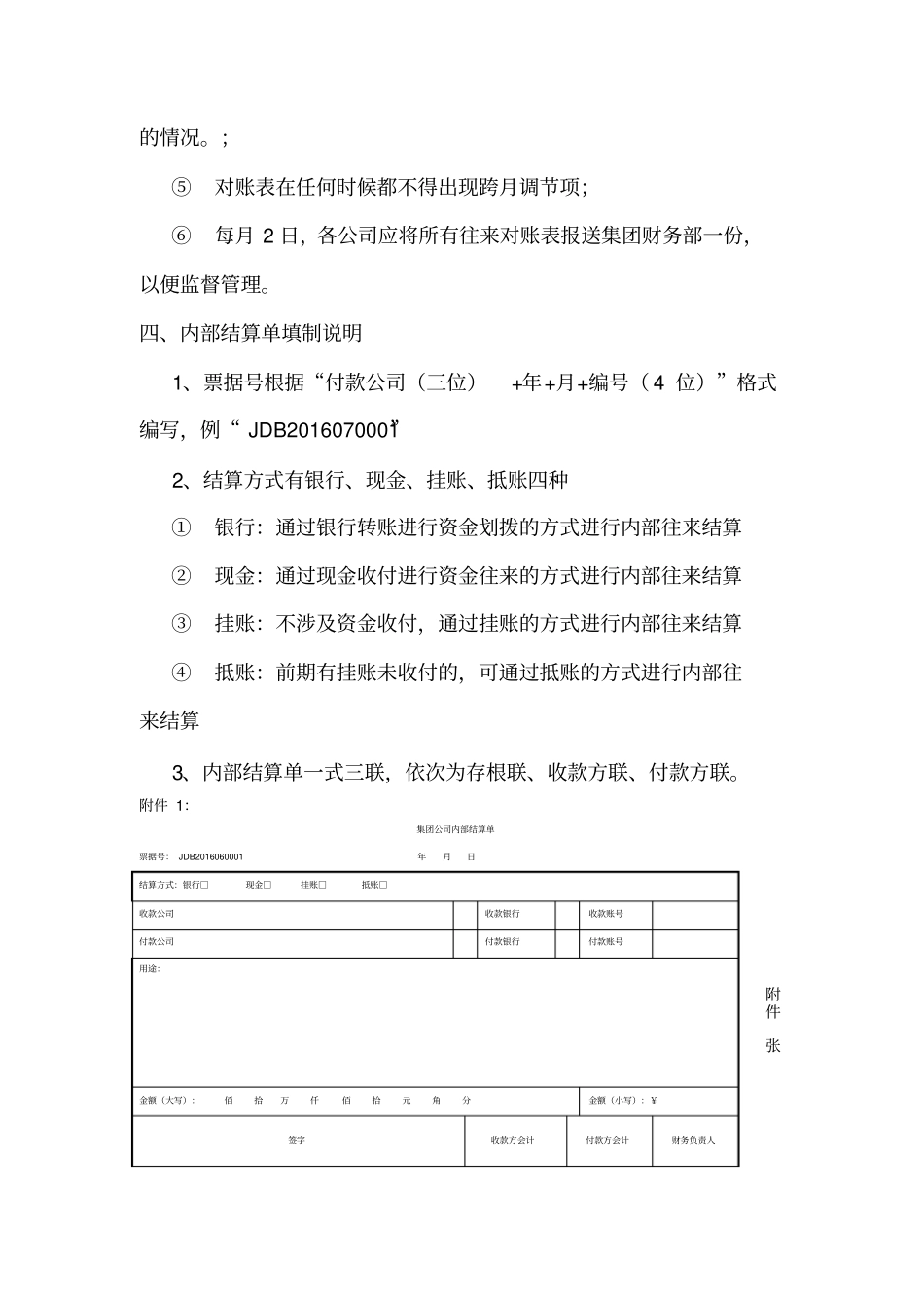 集团内部结算管理制度_第2页