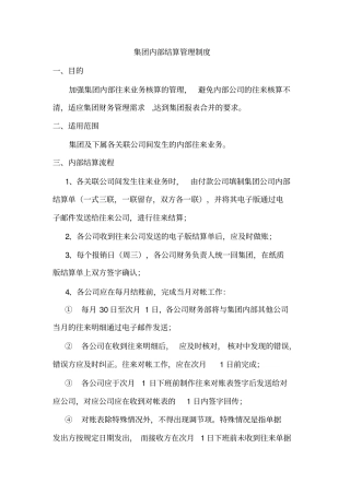 集团内部结算管理制度