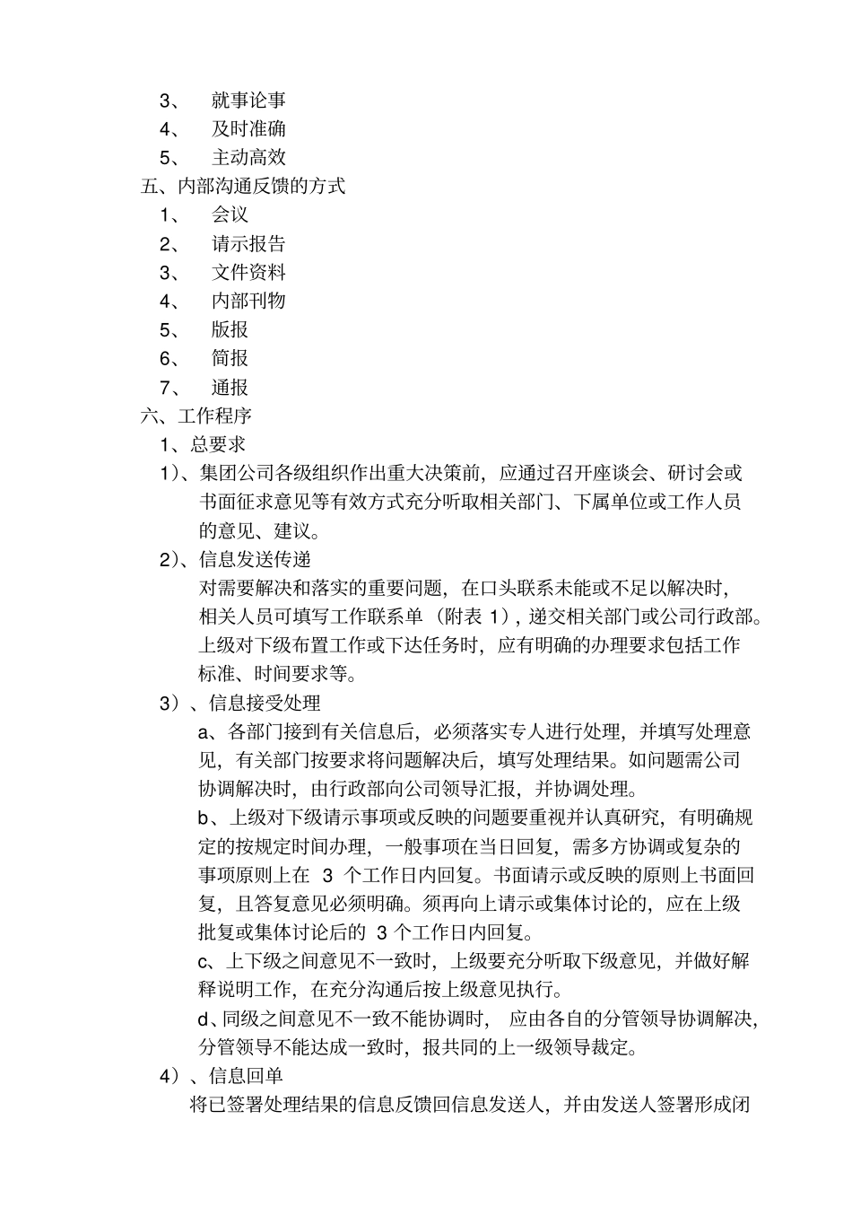 集团内部沟通反馈管理制度_第2页