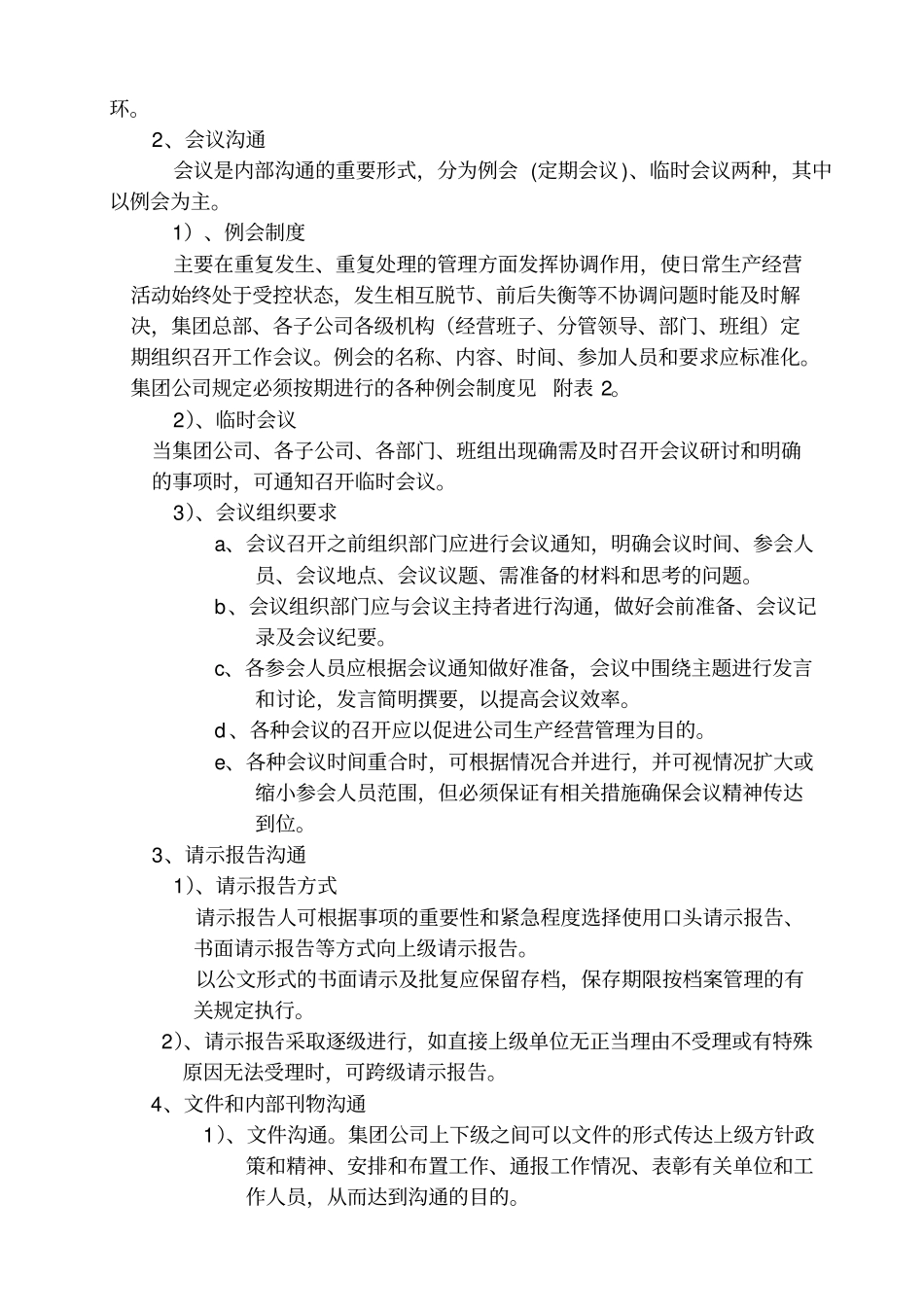 集团内部沟通反馈管理制度_第3页