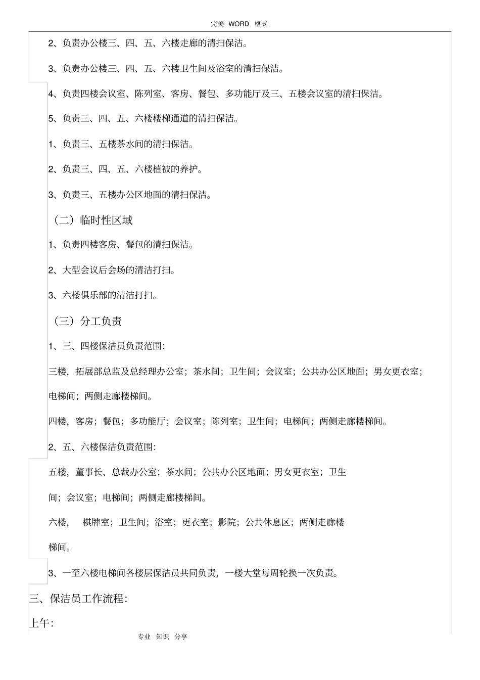 集团办公楼保洁管理制度汇编_第2页