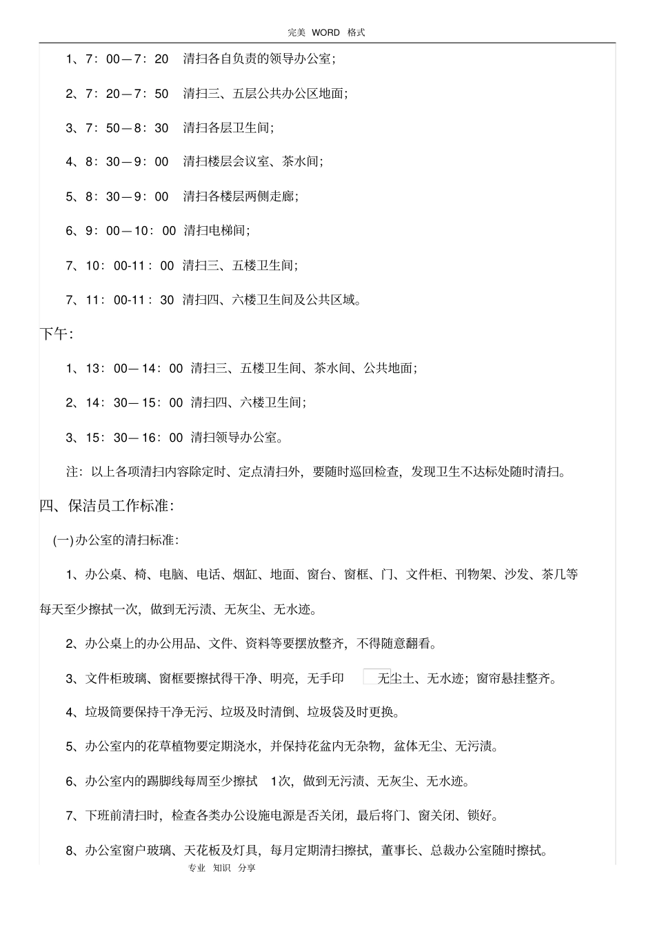 集团办公楼保洁管理制度汇编_第3页