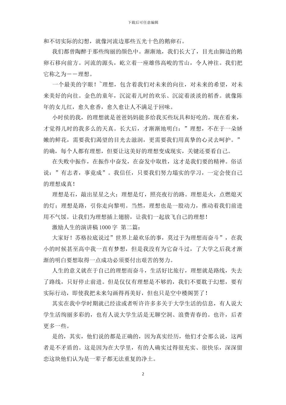 激励人生的演讲稿1000字_第2页