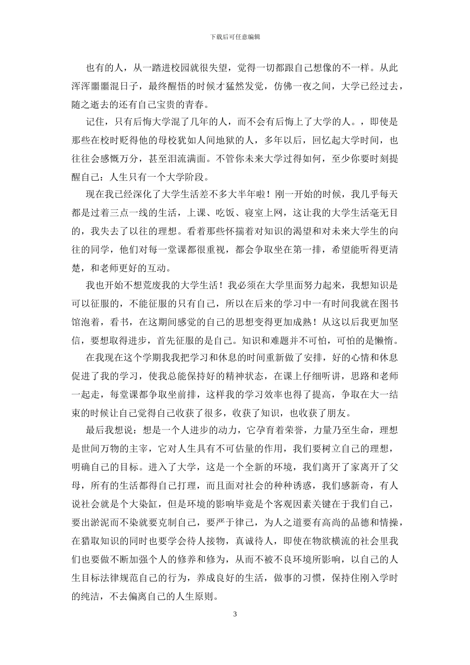 激励人生的演讲稿1000字_第3页