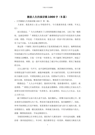 激励人生的演讲稿1000字