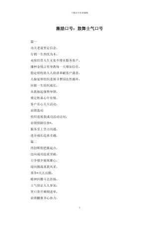 激励口号：鼓舞士气口号